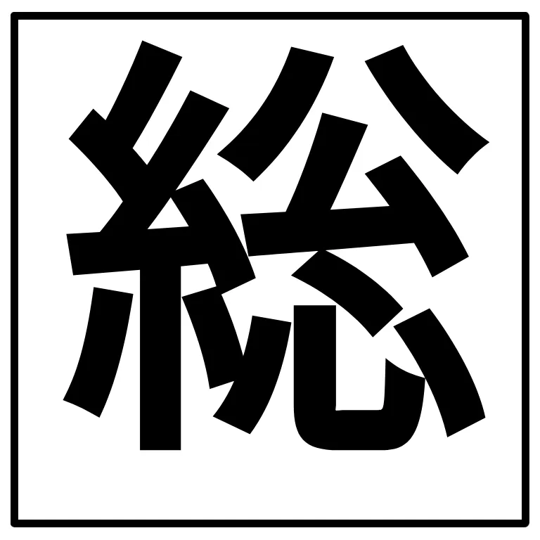 分野画像