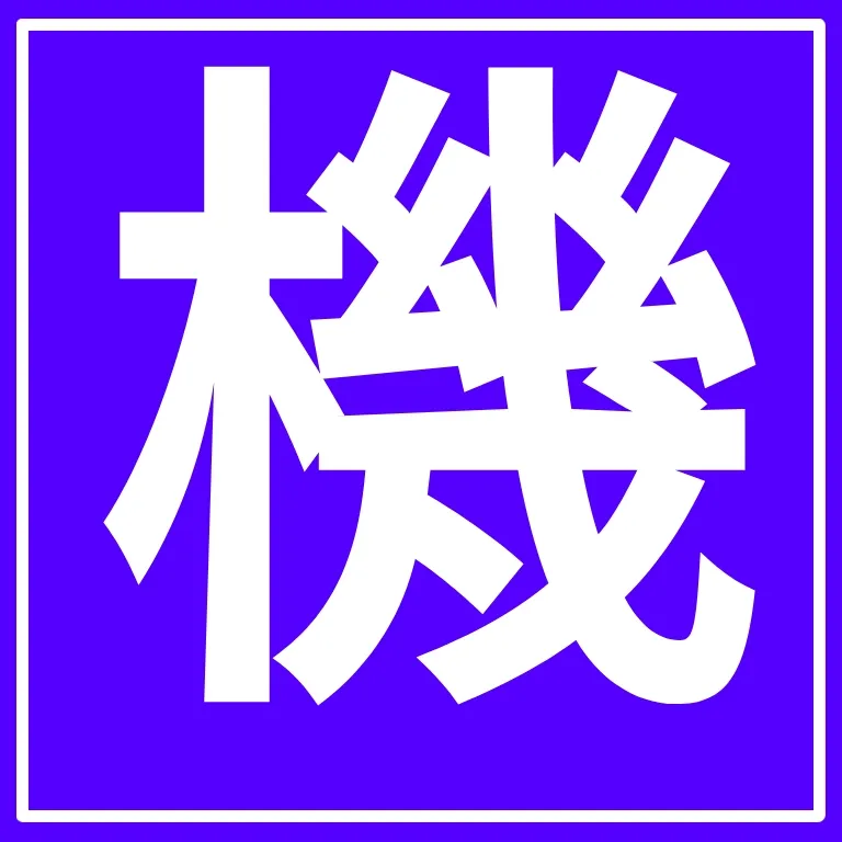 分野画像